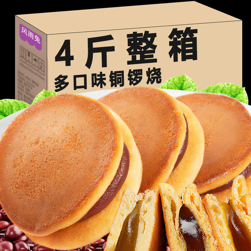 日式铜锣烧独立包装红豆沙夹心糕点面包早餐日常解馋儿童小零食品