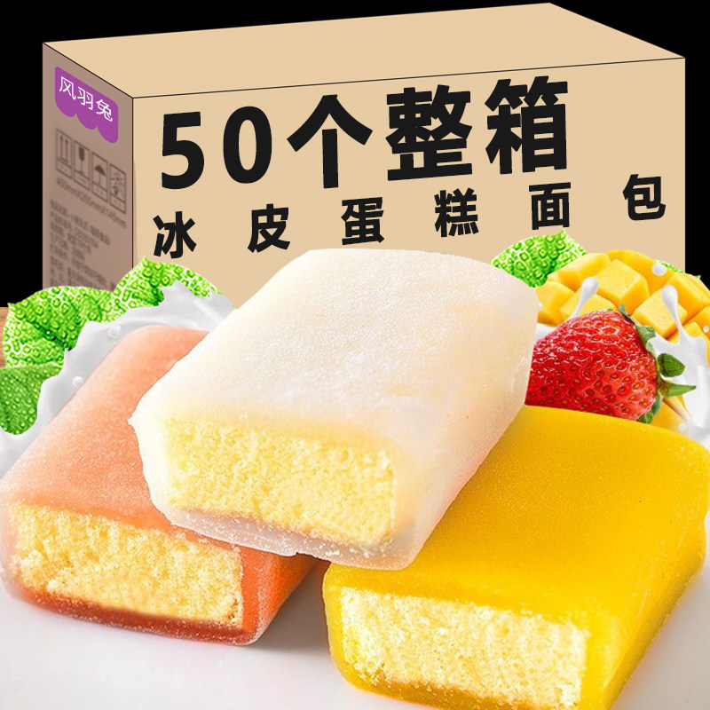 冰皮蛋糕雪媚娘营养早餐面包糯米糕点心冰淇淋网红麻薯蛋糕月饼