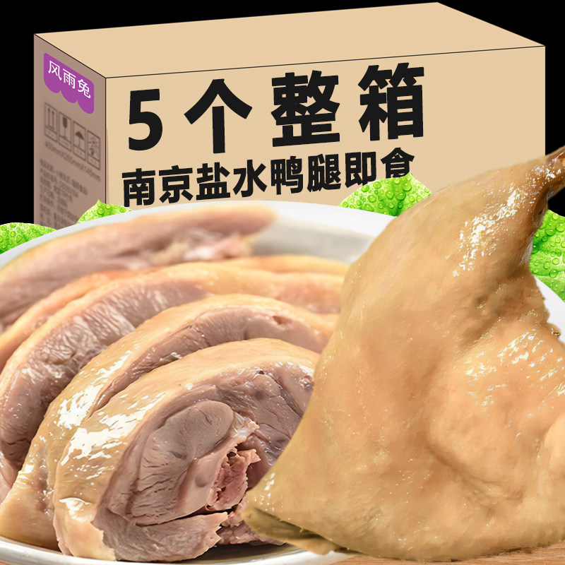 南京特产盐水鸭腿开袋即食桂花鸭熟食卤味肉类零食休闲小吃下酒菜