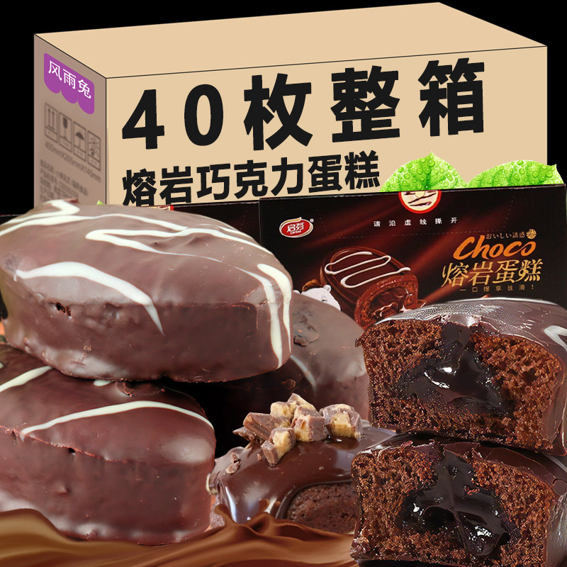 爆浆熔岩巧克力味蛋糕夹心面包早餐代餐饱腹休闲零食小吃解馋食品