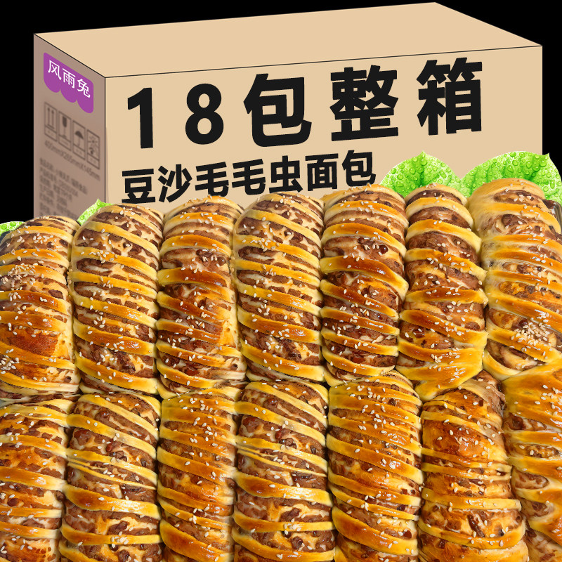 老式豆沙排包毛毛虫子红豆夹心面包营养早餐整箱上班充饥宿舍零食