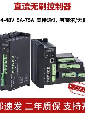 无刷低压驱动器DBLS输入电压8-30V输出电流5A485通讯