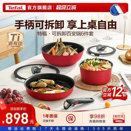 tefal套锅六件套家用套装