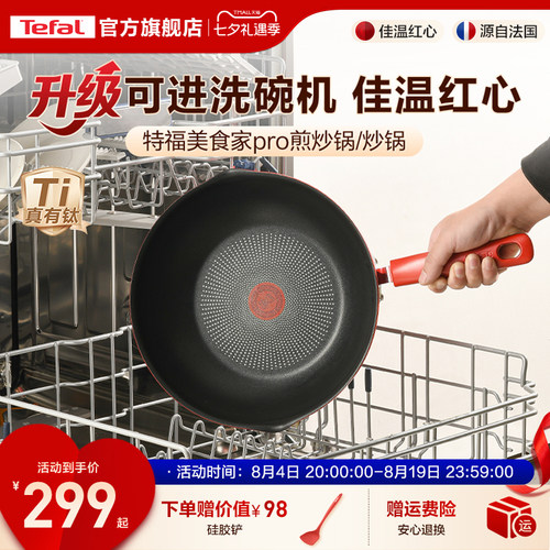 Tefal/特福铝合金不粘可进洗碗机