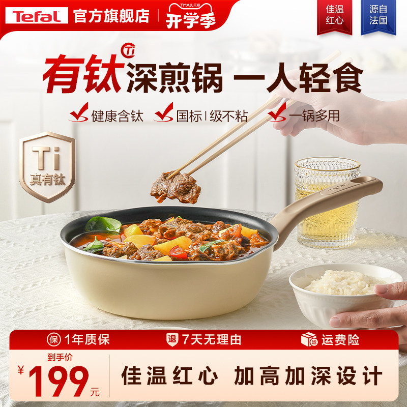 Tefal不粘小煎锅多功能锅家用