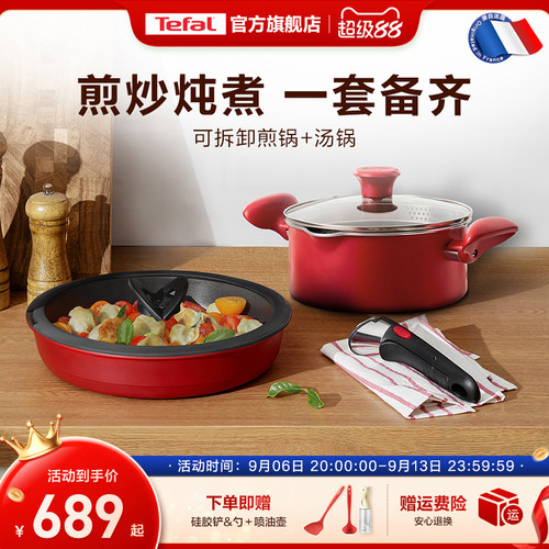 特福持久不粘可拆卸煎锅