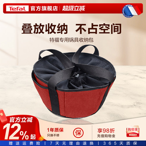 Tefal/特福专用锅具定制收纳包家用户外便携露营收纳必备大空间