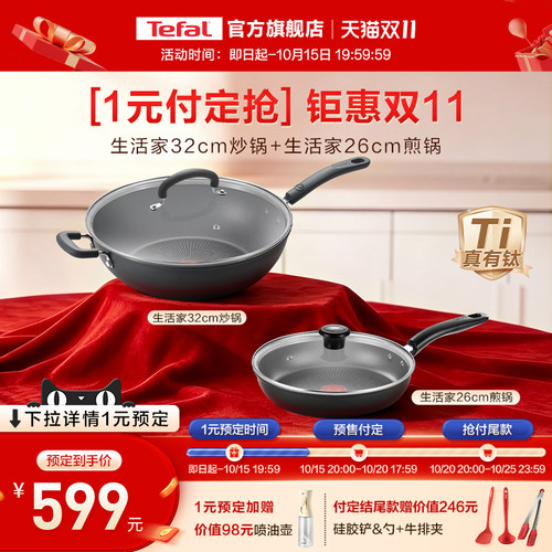 Tefal/特福不粘煎锅煎炒锅