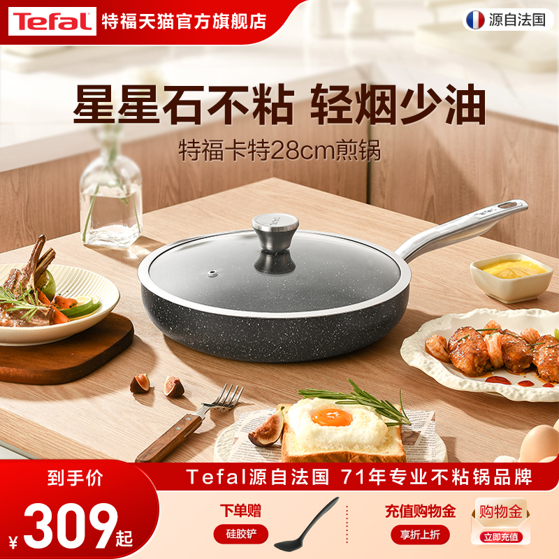 Tefal煎锅炒锅不粘耐磨耐用