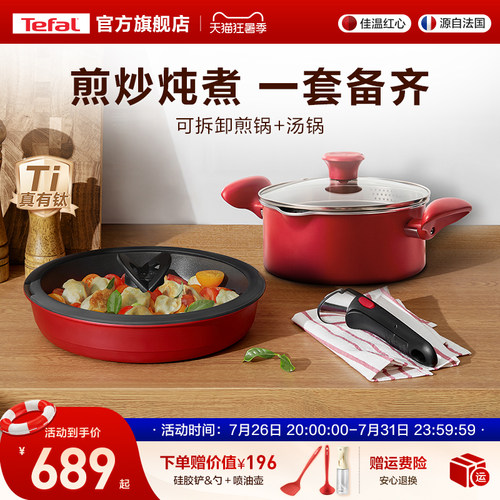 特福持久不粘可拆卸煎锅