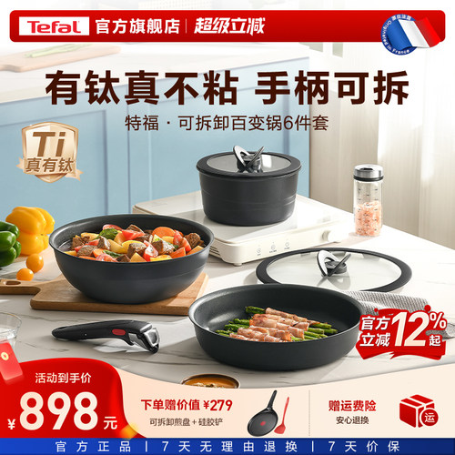 tefal套锅六件套家用套装