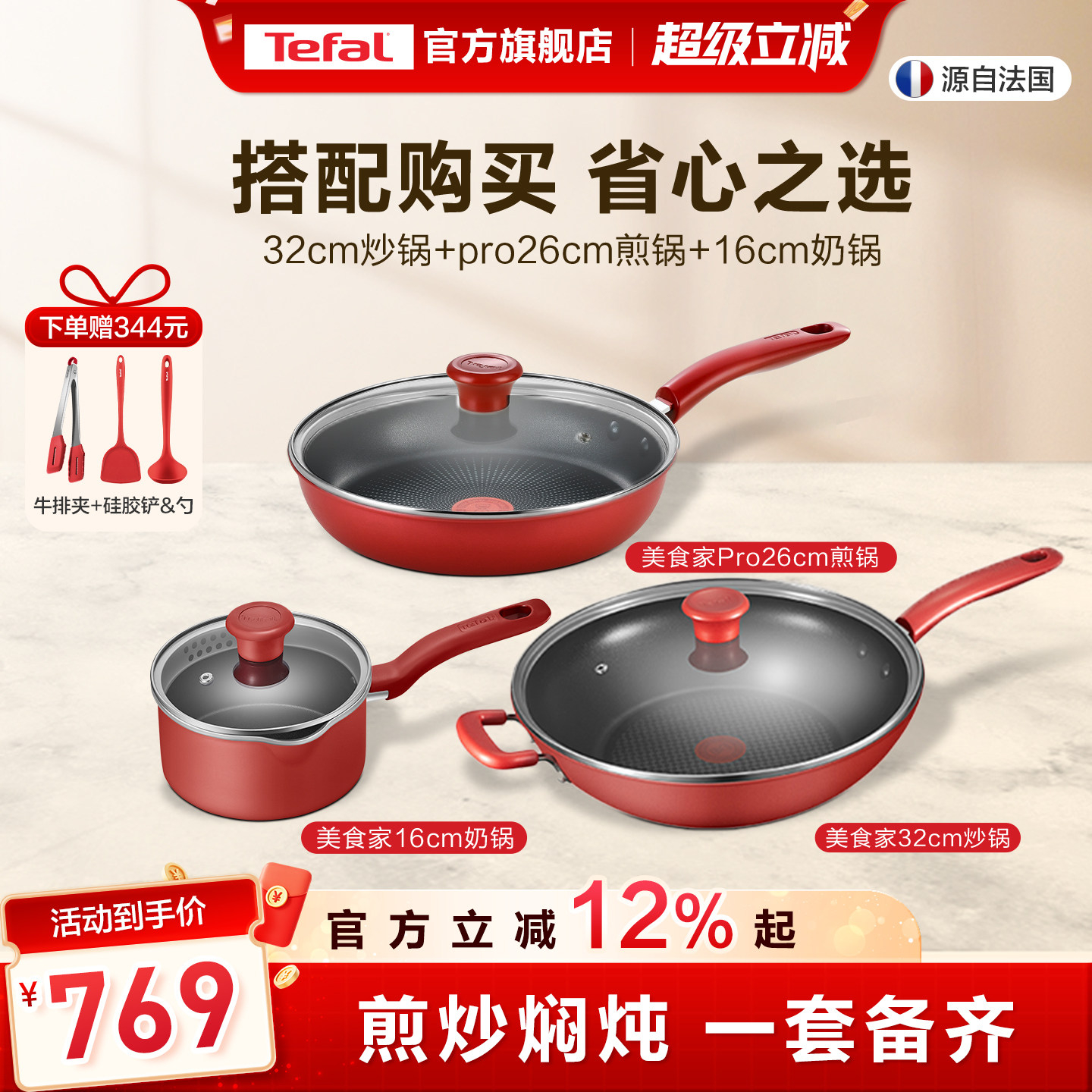 Tefal/特福不粘锅三件套家用平底锅炒锅煎锅奶锅电磁炉炒菜锅套装