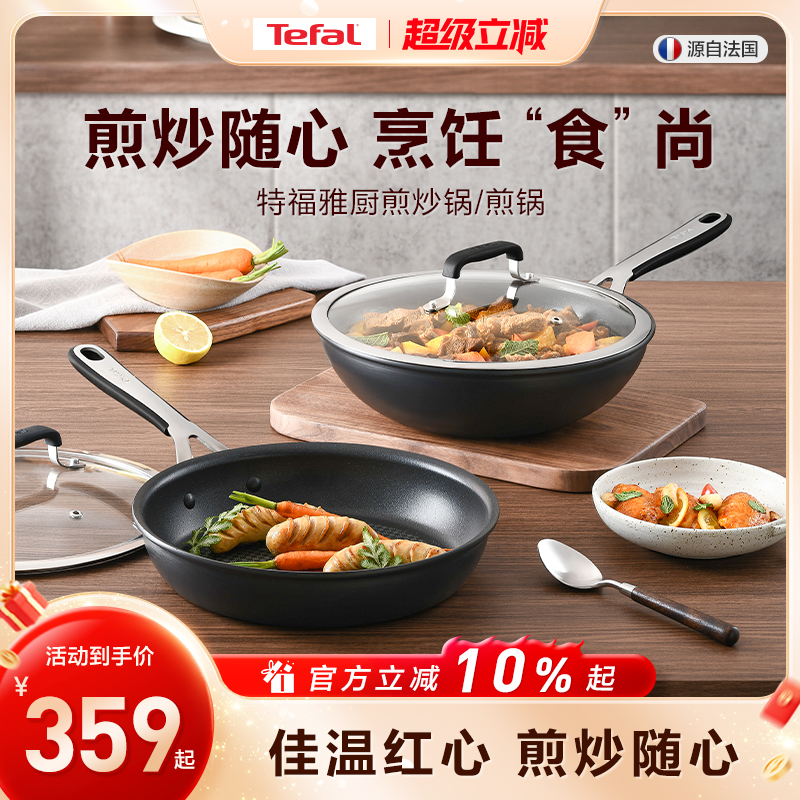 Tefal/特福两件套奶锅煎炒锅