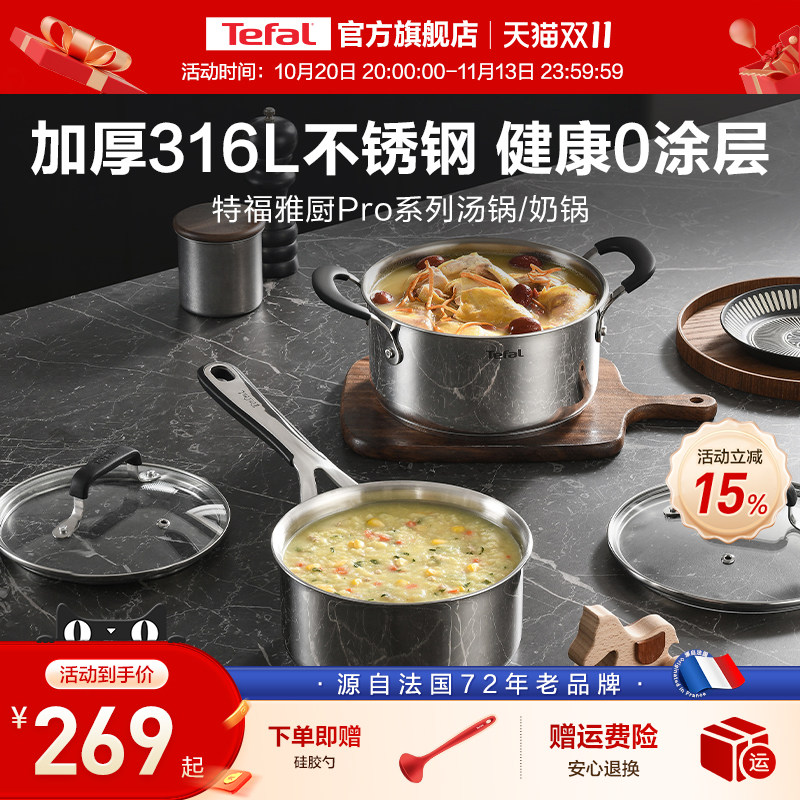 Tefal/特福不锈钢家用奶锅辅食汤锅热牛奶宝宝不挑炉灶