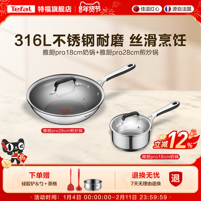 Tefal/特福不锈钢家用炒锅不粘锅具套装家用奶锅磁炉通用不挑炉灶