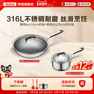 Tefal/特福不锈钢家用炒锅不粘锅具套装家用奶锅磁炉通用不挑炉灶