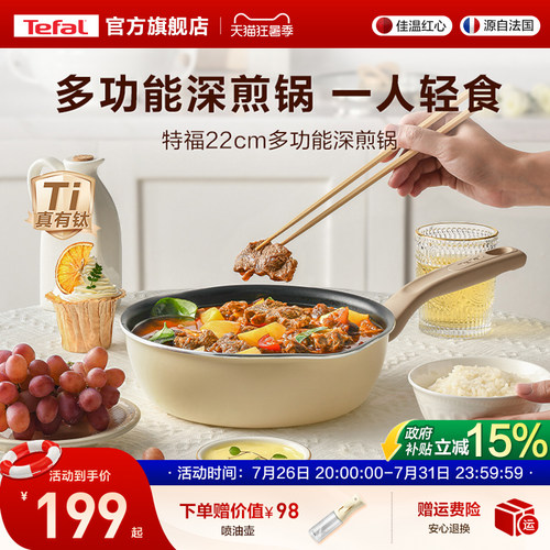 Tefal不粘小煎锅多功能锅家用