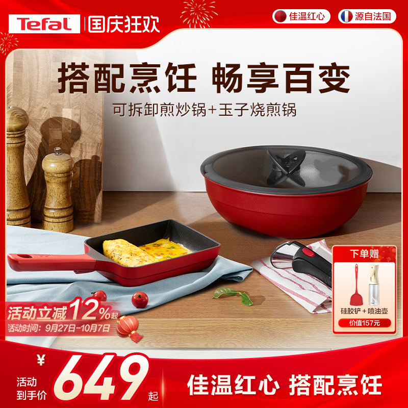 特福/Tefal持久不粘可拆卸