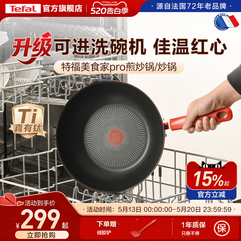 Tefal/特福不粘锅炒锅家用炒菜锅有钛平底煎炒洗碗机可用锅电磁炉