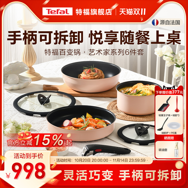Tefal/特福可拆卸百变锅不粘锅具家用不粘锅煎锅奶锅炒锅磁炉通用