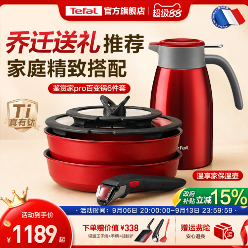 Tefal/特福有钛可拆卸套娃锅不粘锅保温壶家用大容量锅具套装送礼