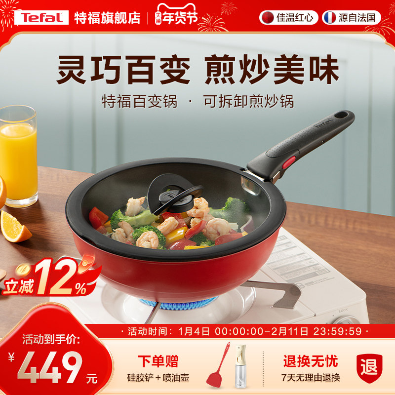 Tefal/特福可拆卸百变套锅不粘煎锅炒锅烹饪锅家用不粘锅煎炒锅