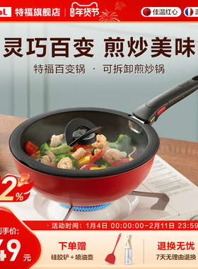 Tefal/特福可拆卸百变套锅不粘煎锅炒锅烹饪锅家用不粘锅煎炒锅
