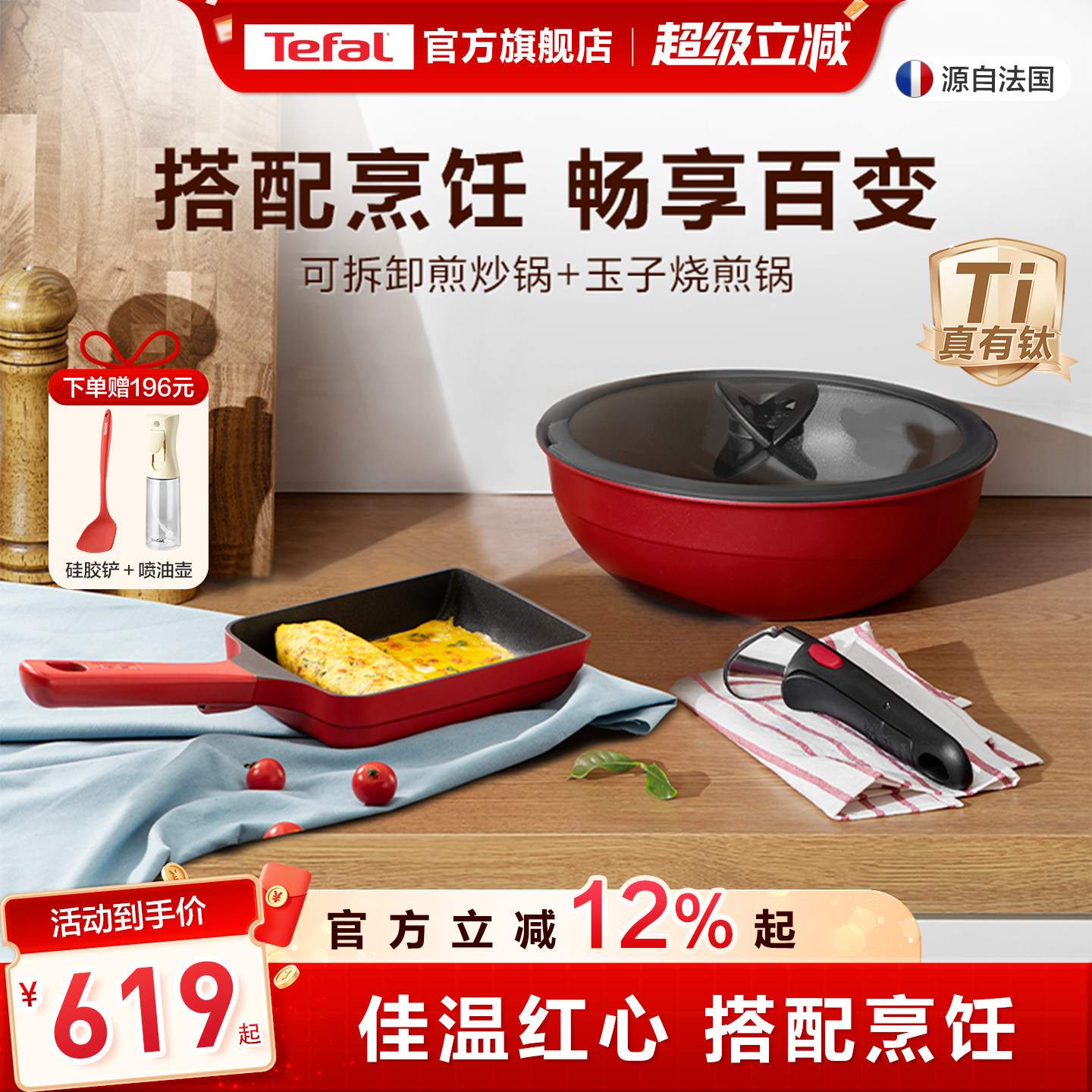 Tefal/特福可拆卸煎炒锅玉子烧套装家用烹饪套装官方旗舰店