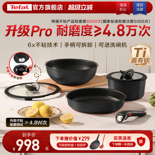 特福不粘可拆卸套娃锅
