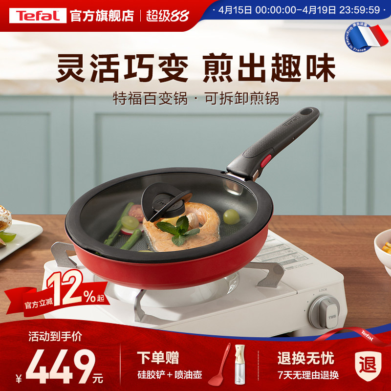Tefal/特福可拆卸百变套锅不粘煎锅炒锅烹饪锅家用不粘锅煎炒锅