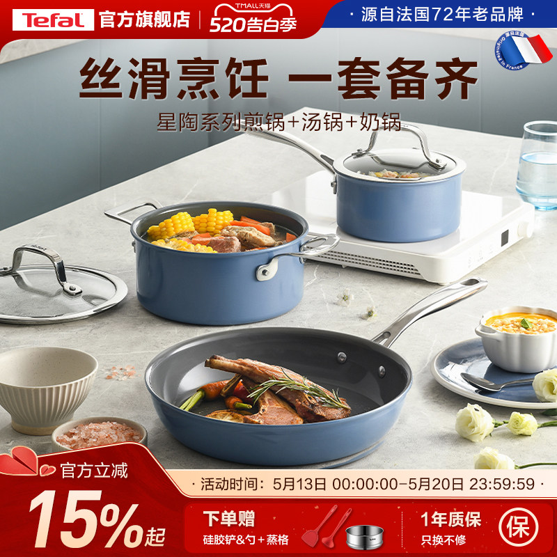 Tefal/特福tefal陶瓷锅不粘煎锅汤奶锅厨房套装陶瓷覆面3件套家用