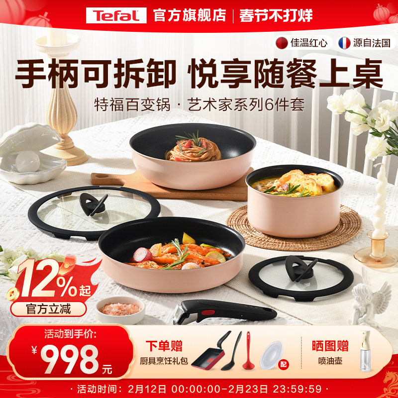 Tefal/特福可拆卸百变锅不粘锅具家用不粘锅煎锅奶锅炒锅磁炉通用