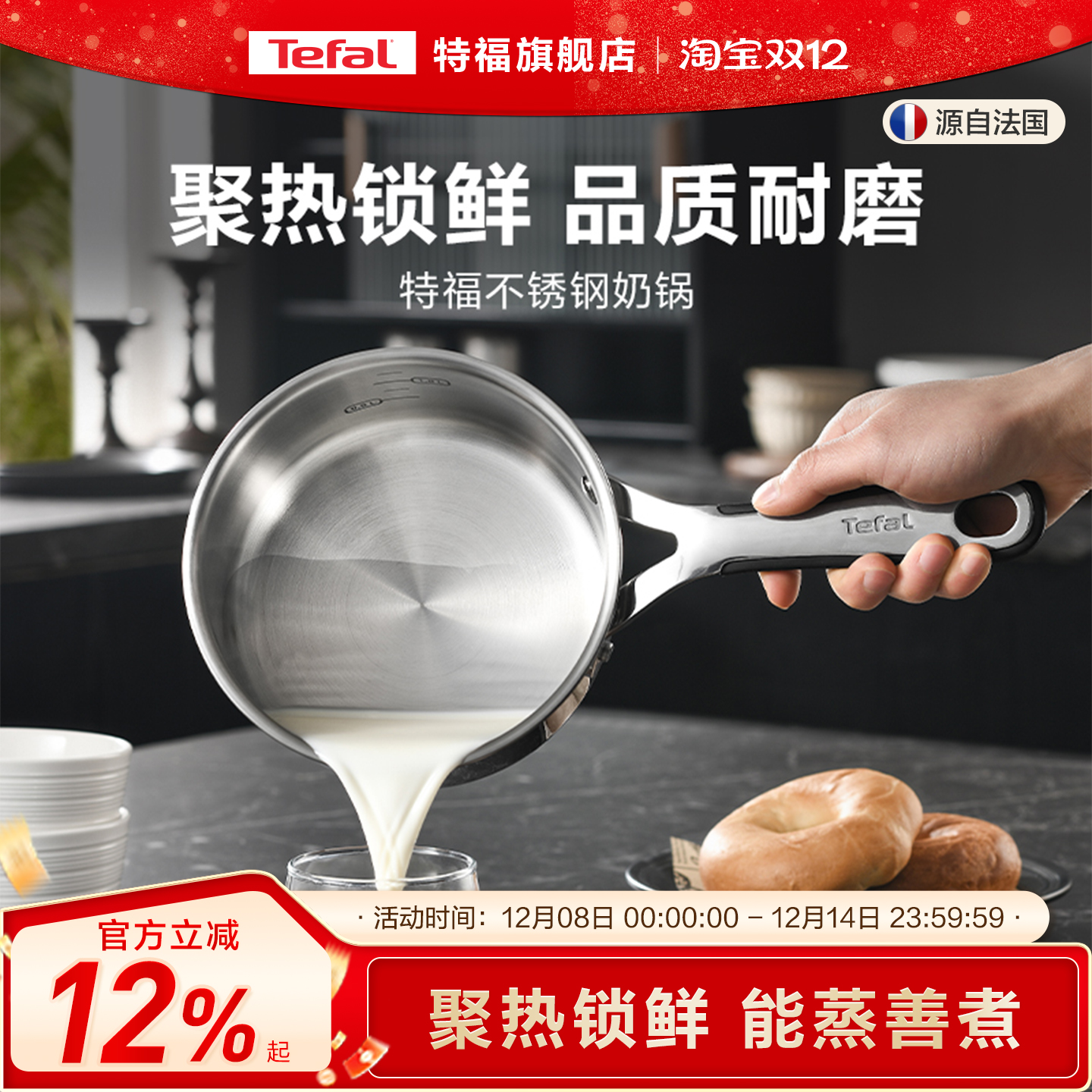 特福不粘奶锅家用热牛奶