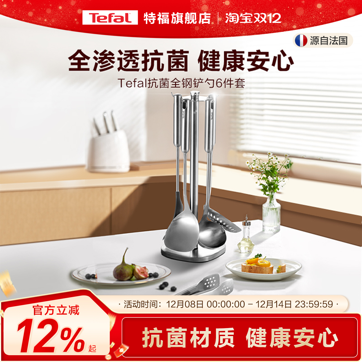 Tefal/特福抗菌全钢铲勺6件套厨房烹饪用具全套勺铲家用烹饪勺铲