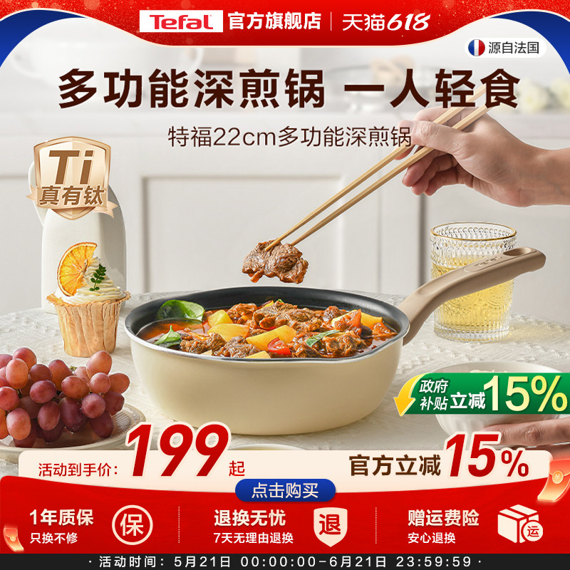 Tefal/特福不粘小煎锅平底锅加深煎炒锅多功能锅家用牛排锅一人食