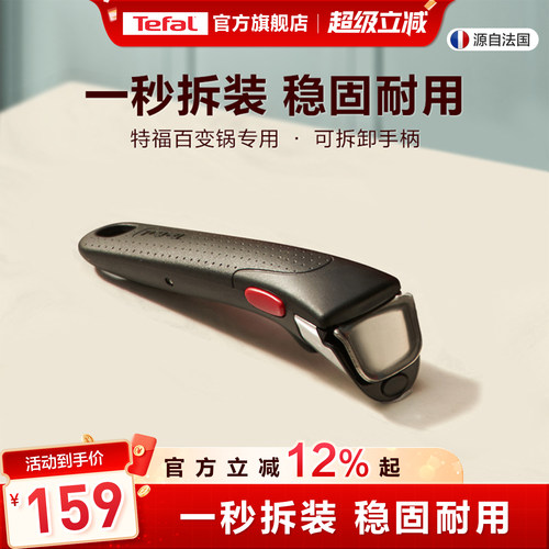 Tefal/特福可拆卸手柄