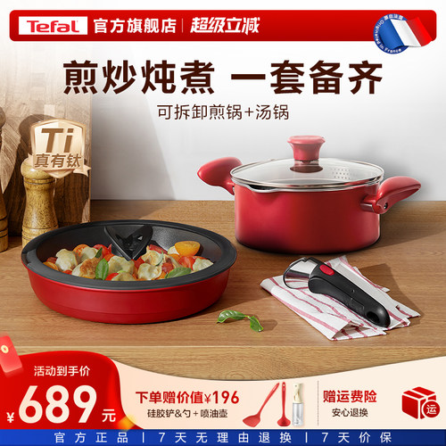 特福持久不粘可拆卸煎锅