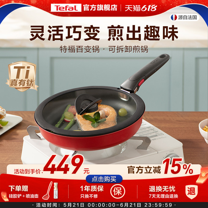 特福煎锅铸铝佳温红心控温