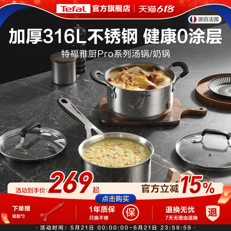 Tefal/特福不锈钢家用奶锅辅食汤锅热牛奶宝宝不挑炉灶