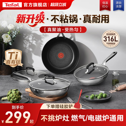特福316L不锈钢煎锅煎炒锅