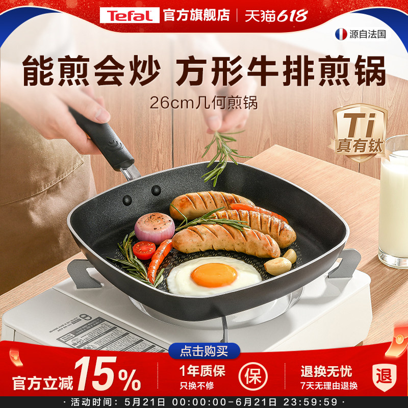 Tefal/特福方形大容量煎锅平底锅不粘西式料理煎锅煎蛋锅家用