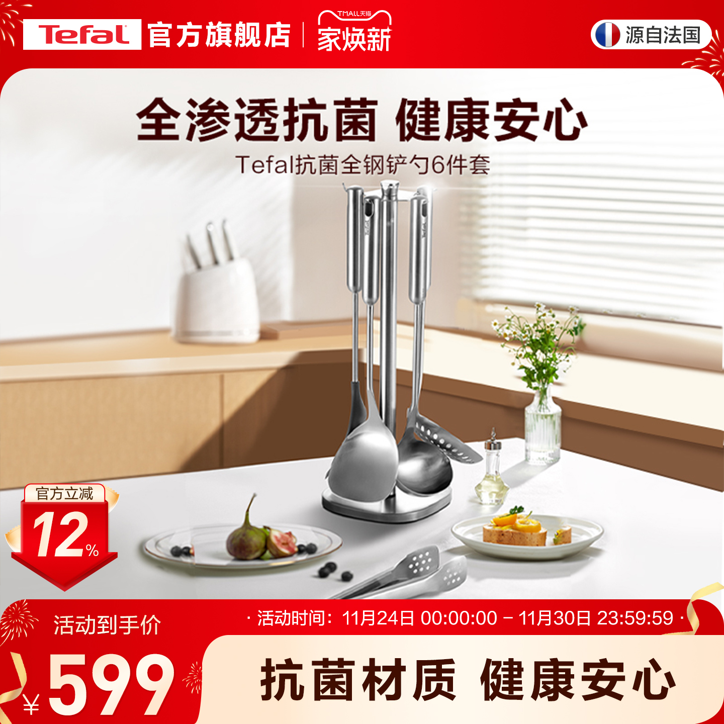 特福钢铲全套勺铲抗菌