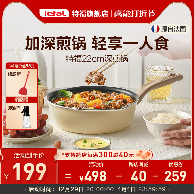 Tefal/特福不粘煎锅平底锅加深煎炒锅多功能家用红点燃气电磁通用