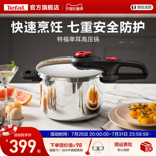 Tefal/特福304不锈钢高压锅