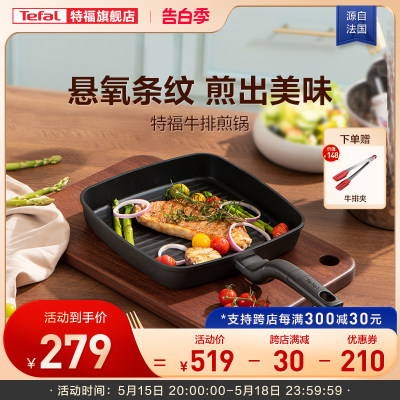 Tefal/特福牛排煎锅不粘