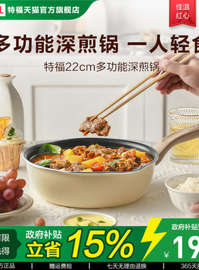 Tefal/特福不粘小煎锅平底锅加深煎炒锅多功能锅家用牛排锅一人食