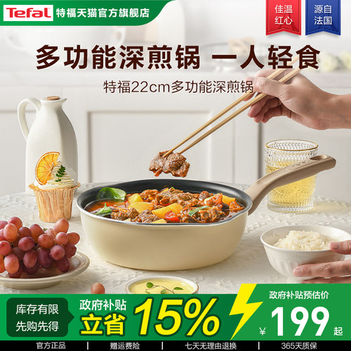 Tefal不粘小煎锅多功能锅家用