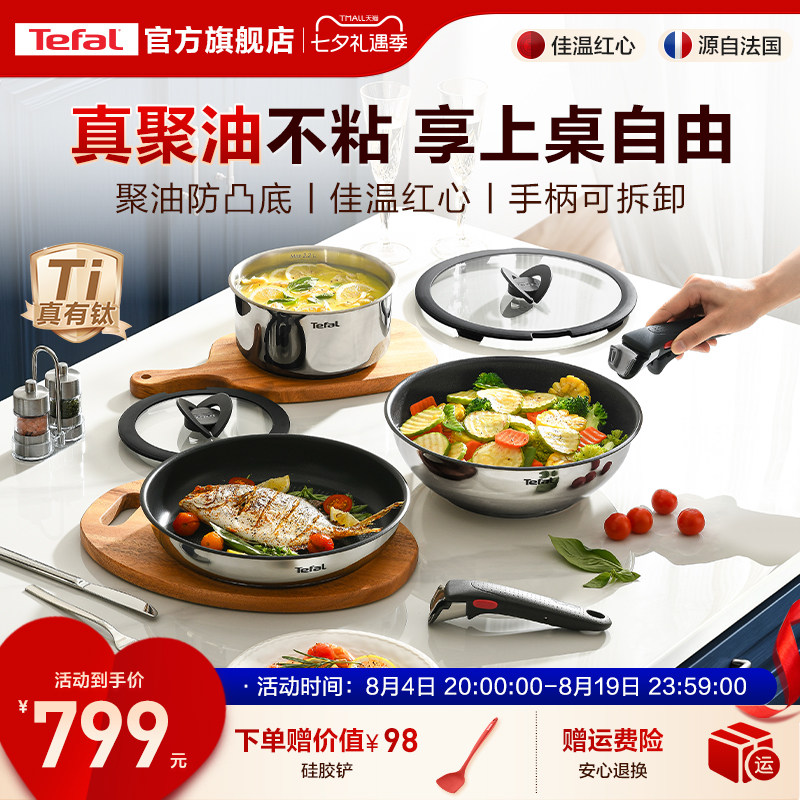 Tefal/特福可拆卸套娃锅不粘锅百变套锅厨房用品聚油锅具套装全套