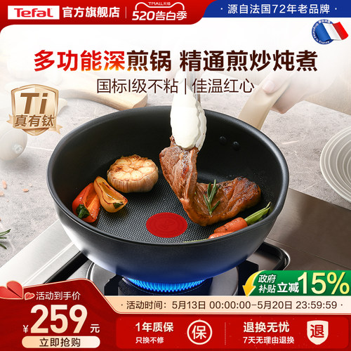 Tefal/特福平底锅不粘锅煎锅家用炒菜锅加深多功能电磁炉官方