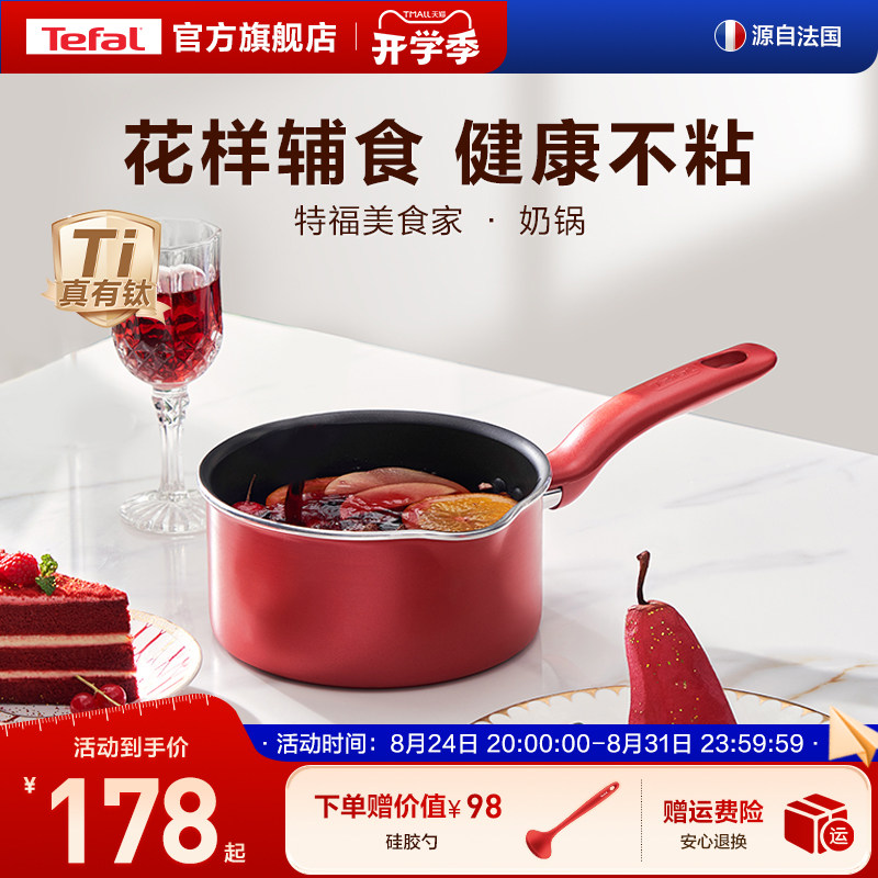 Tefal/特福不粘锅家用辅食